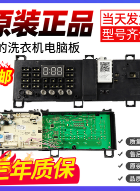 美的滚筒洗衣机MG80V330WDX电脑板 17138100011450电路显示主控板