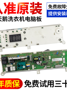 小天鹅滚筒洗衣机电脑板XQG65-958ES/908E/1018ESL/1028E线路主板