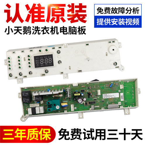 小天鹅洗衣机电脑板不好用不要钱