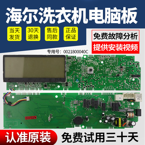 下单立减10元洗衣机电脑板海尔