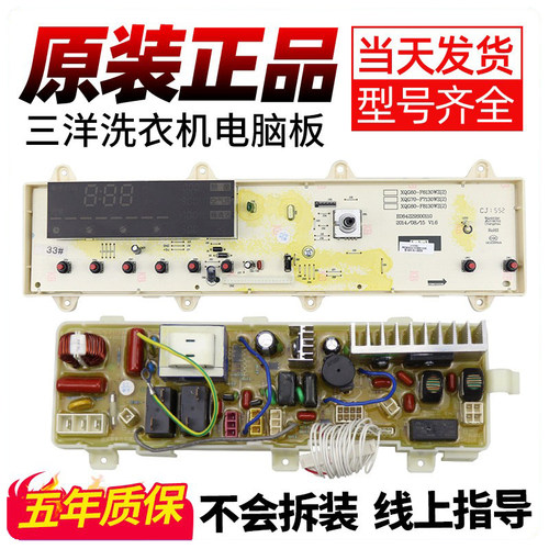 三洋洗衣机电脑板下单就立减10元