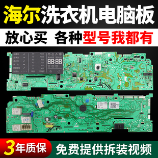 海尔洗衣机电脑板G75658BX12G G90658BX12G显示主控板0021800040W