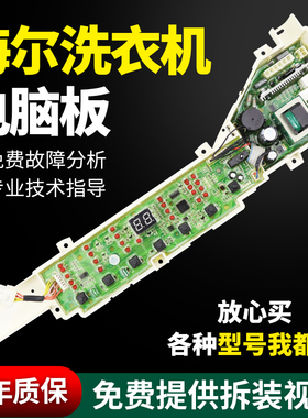 海尔洗衣机电脑板XQB65-Z1708 XQB70-Z1706M Z1708控制主板0123A-