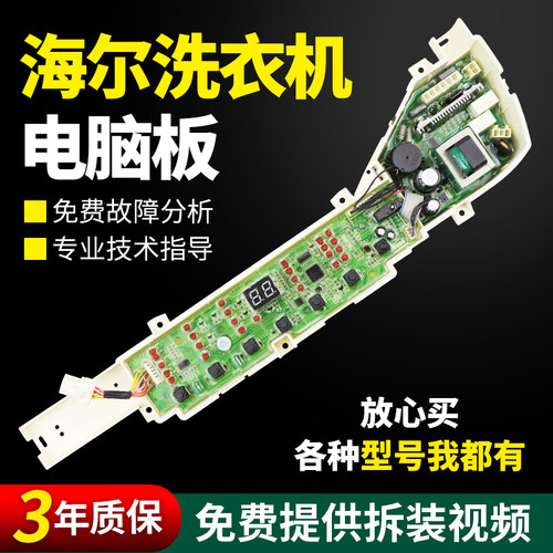 假一罚三百分百原装海尔电脑板