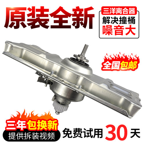 三洋洗衣机离合器下单立减30元