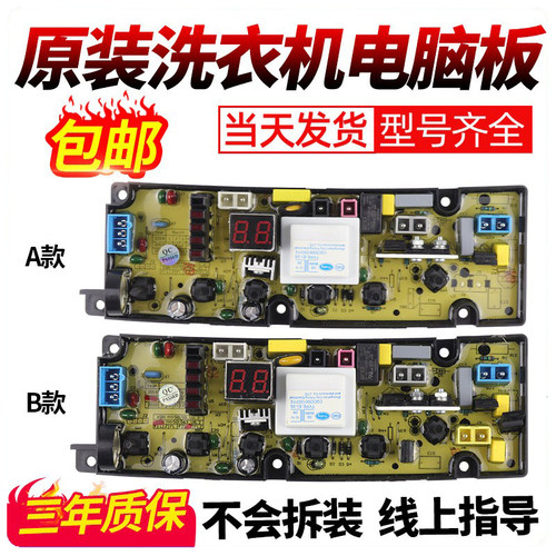 长虹洗衣机电脑板当日下单有优惠