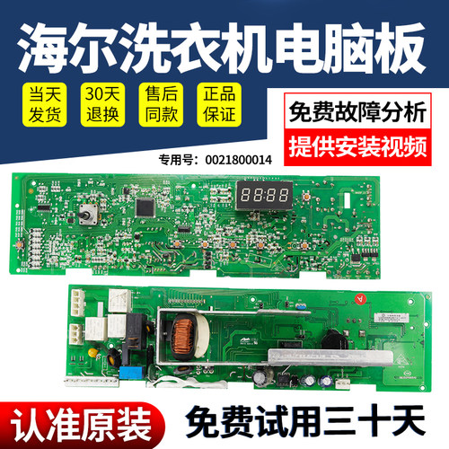 海尔洗衣机电脑板下单立减10元