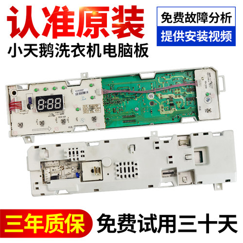 小天鹅洗衣机电脑板下单立减10元
