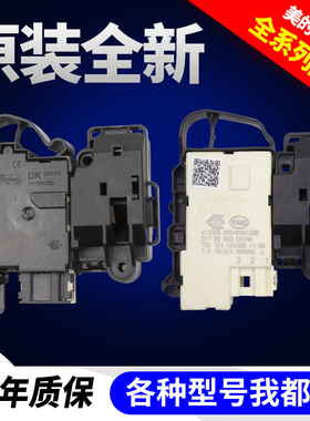 TG/TD/80/90/100-1422WIDG/WDXG/WDG美的小天鹅洗衣机门锁门开关