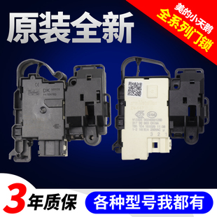 TG90 原装 TD80 小天鹅滚筒洗衣机门锁TG80 1411DXS门开关配件 美