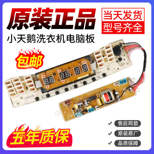 小天鹅洗衣机电脑板不好用不要钱
