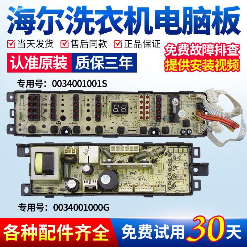 海尔大神童关爱洗衣机电脑板XQB75-Z918/AM/LM显示电源线路主板