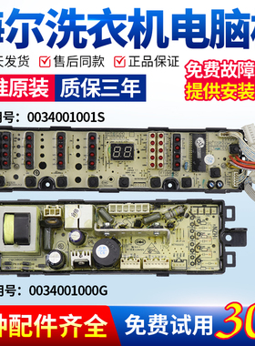 0034001001S海尔洗衣机电脑板TQB70-Z9188/Z9188AM主板WA407SCHWW