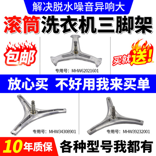 LG洗衣机三脚架今日下单有优惠