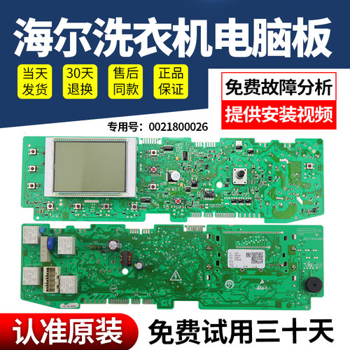 海尔洗衣机电脑板不好用就不要钱