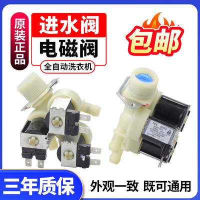 美的小天鹅洗衣机进水阀给钱就卖