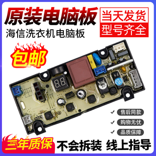 L1028 H3568 L102N主控板W1578816 C3006 海信洗衣机电脑板XQB60