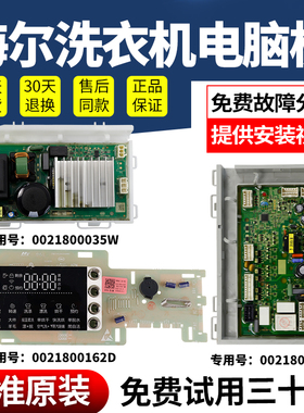 海尔统帅洗衣机电脑板@G1012HB766SU1显示电路主控板0021800162D-