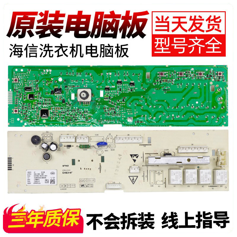 海信滚筒洗衣机电脑板XQG70-U1201W/U1201主控板WG80/XQG80-L121