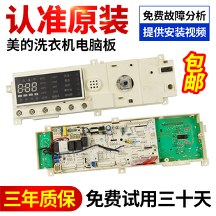 17138100002503美 1405DQCG主板301330800047 洗衣机电脑板MD80