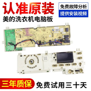 301330700022控制 美 洗衣机电脑板MG70 显示主板一 1201LDPC