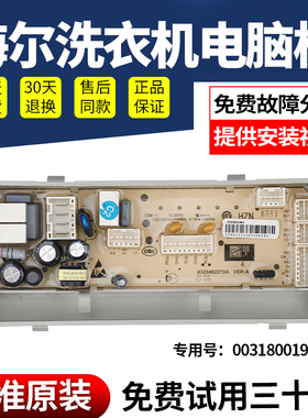0031800198A/G/D海尔洗衣机MS90/100-BZ176/BZ188Z/BZ196U1电脑板