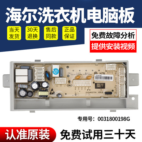 海尔洗衣机电脑板下单立减10元