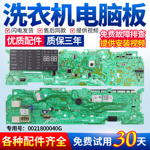 海尔洗衣机电脑板下单立减10元