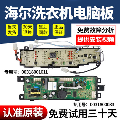 海尔洗衣机电脑板下单包您好用