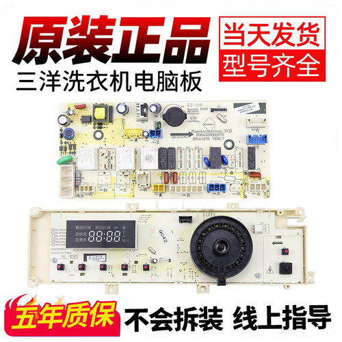 三洋洗衣机电脑主板原装原厂直销