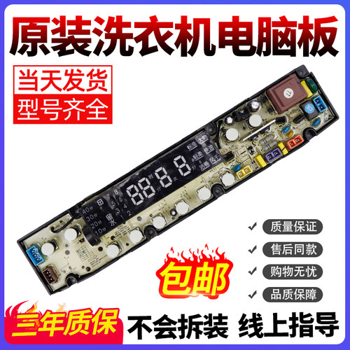 创维洗衣机电脑板当日下单有优惠