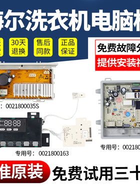 0021800163/A/B/D/K/E/H海尔洗衣机电脑显示板XQG90/100-HB12936G