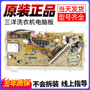 三洋滚筒洗衣机电脑主板XQG72 L802BHS线路电路板L802BHG L802BHX