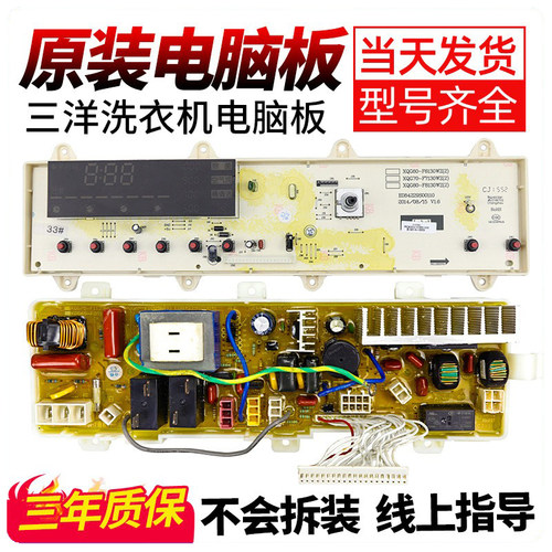三洋洗衣机电脑板各种型号我都有
