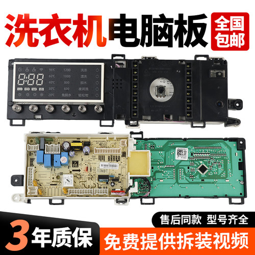 适用小天鹅洗衣机TD100V868WMADT电脑主板电源主版17138100027257