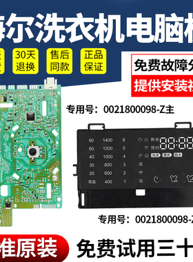 0021800098/E/J/K/P/G/Z海尔滚筒洗衣机电脑板显示控制主板电路板