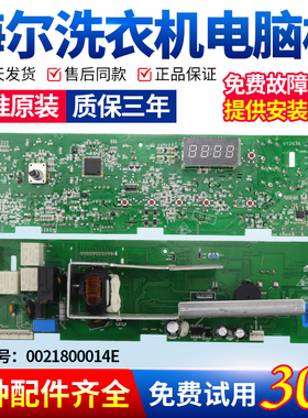 0021800014E海尔统帅滚筒洗衣机电脑板TQG80-1208B电路主控板配件