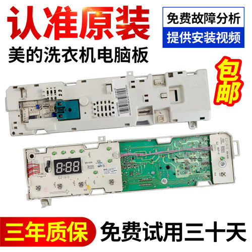 美的滚筒洗衣机电脑板不好用包退