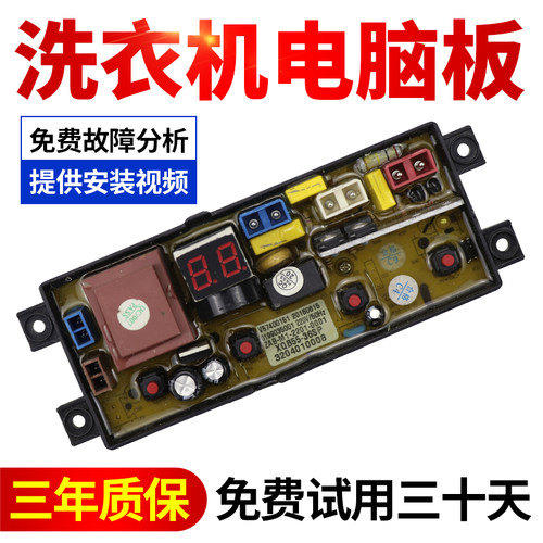 TCL洗衣机电脑板下单立减10元