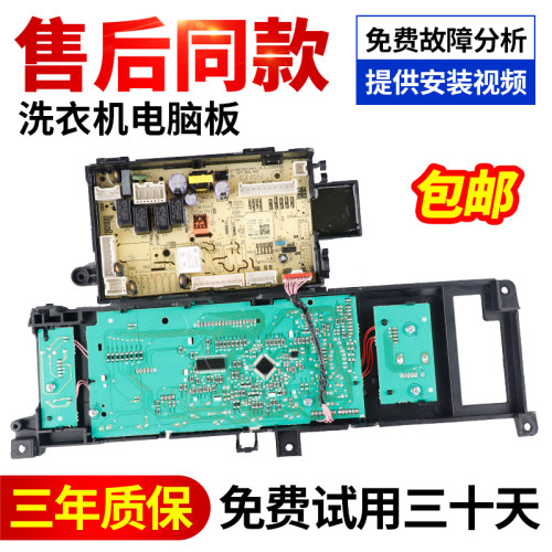 适用美的洗衣机电脑板下单减10元
