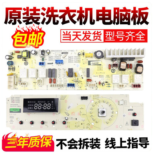 三洋洗衣机电脑板各种型号我都有
