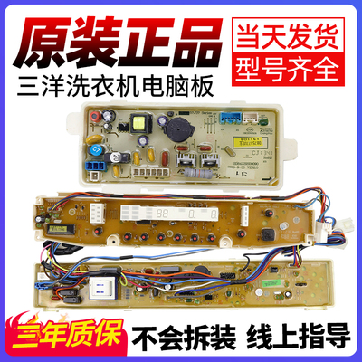 三洋洗衣机电脑板下单立减10元