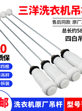 WT8755BIM0S三洋洗衣机吊杆DB7535BXS/7537BXS平衡杆XQB70-B718DS