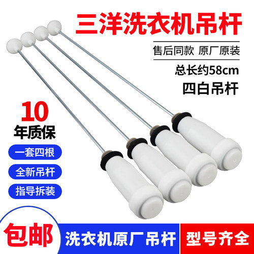 三洋洗衣机吊杆平衡杆不好用包退