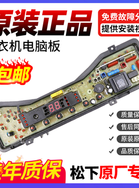松下洗衣机电脑板XQB55-Q520U Q521U Q526U Q525U主板XQB46-Q421U