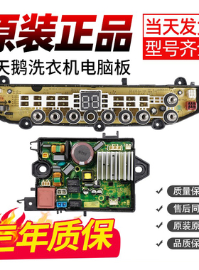 适用小天鹅洗衣机MBS100T2WADY/TB100FTEC电脑主板17138000030010
