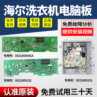 N显示板0021800132 N电脑板G7012B16W 原装 海尔洗衣机EG7012B29W