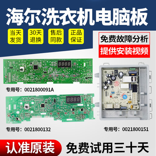 海尔洗衣机电脑板不好用不要钱