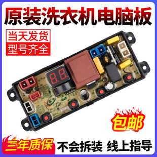 168 广东天鹅山洗衣机电脑主控板XQB130 宁波帅丹80 168G 2RF 150