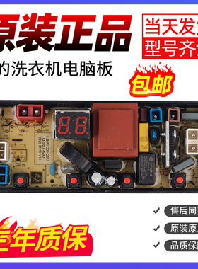 美的洗衣机MB55V33E/MB55V35E/MB65V35E/HB65-A1H电脑主板QS57-MD